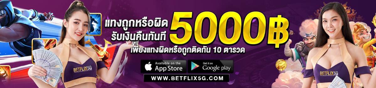 บาคาร่า betflix